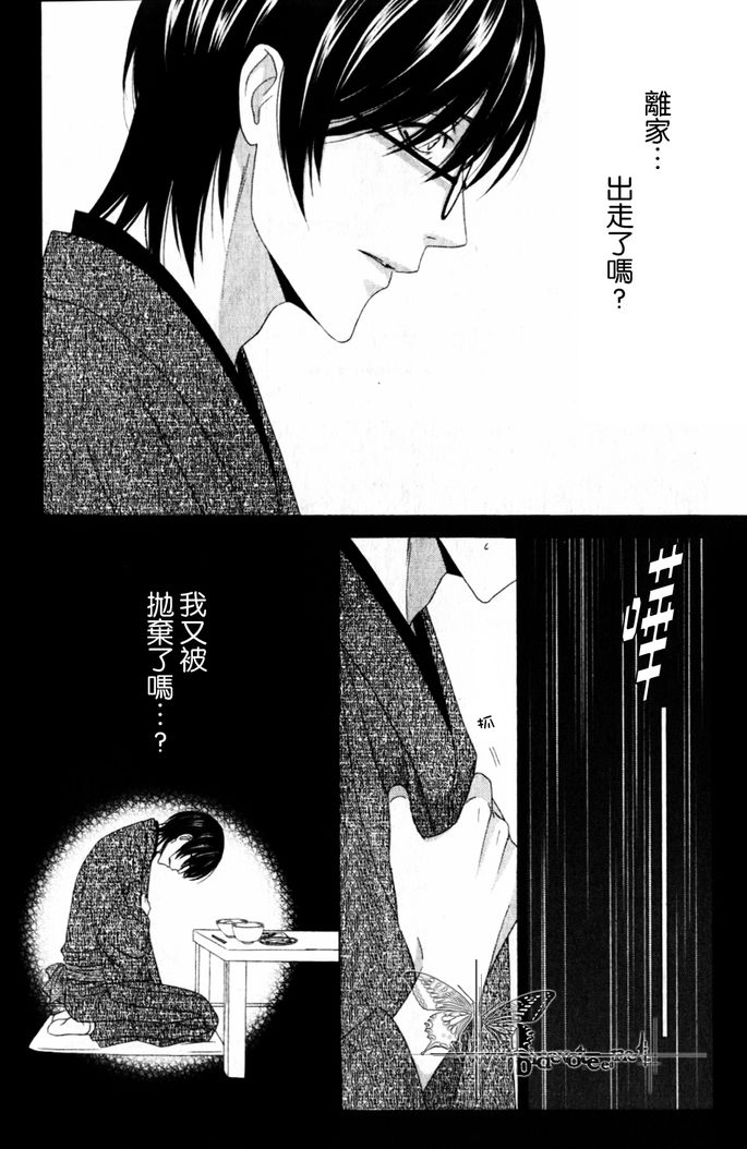 《非常抱歉！真清君》漫画最新章节第2话免费下拉式在线观看章节第【24】张图片