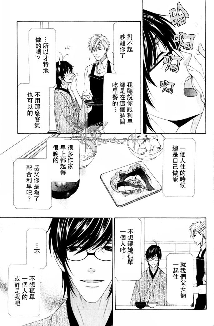 《非常抱歉！真清君》漫画最新章节第2话免费下拉式在线观看章节第【9】张图片