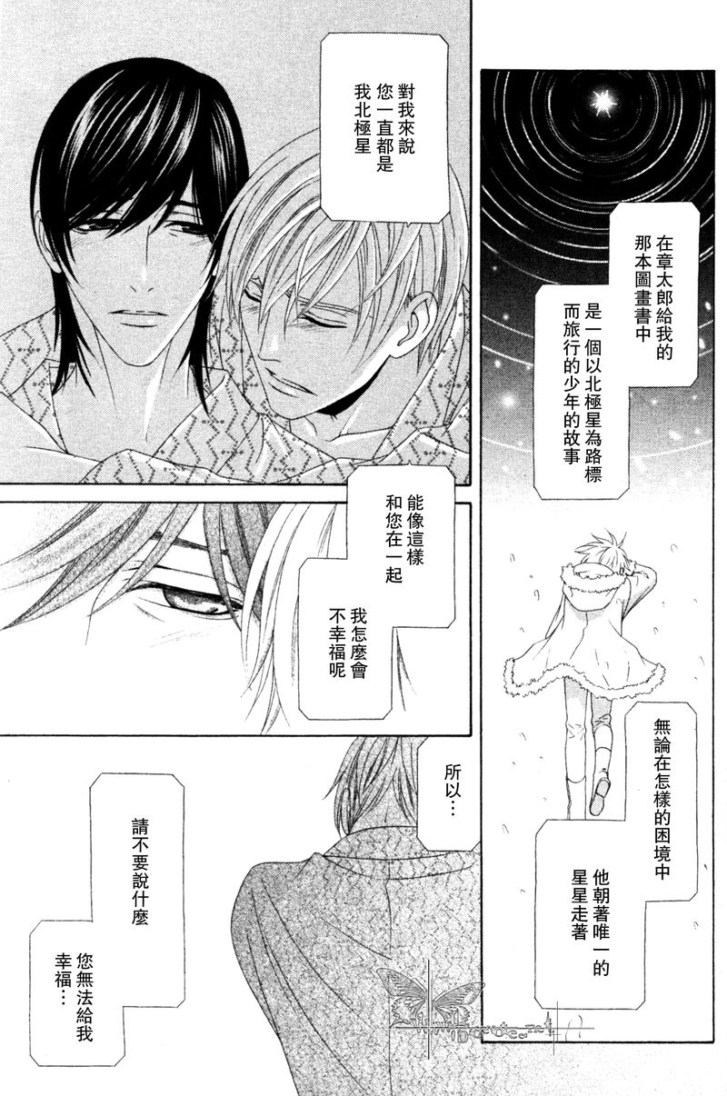 《非常抱歉！真清君》漫画最新章节第5话免费下拉式在线观看章节第【21】张图片