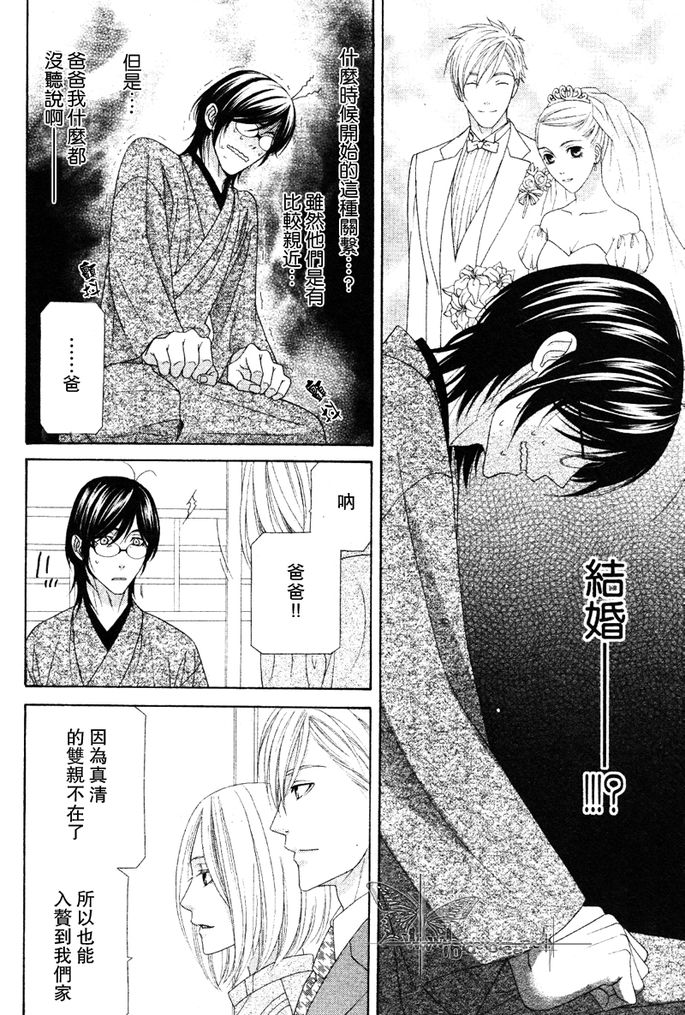 《非常抱歉！真清君》漫画最新章节第1话免费下拉式在线观看章节第【14】张图片