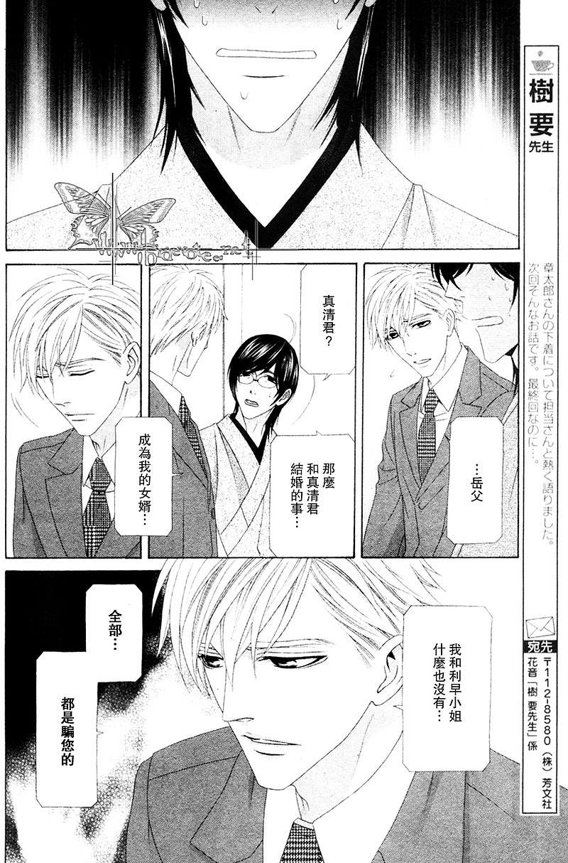 《非常抱歉！真清君》漫画最新章节第4话免费下拉式在线观看章节第【12】张图片