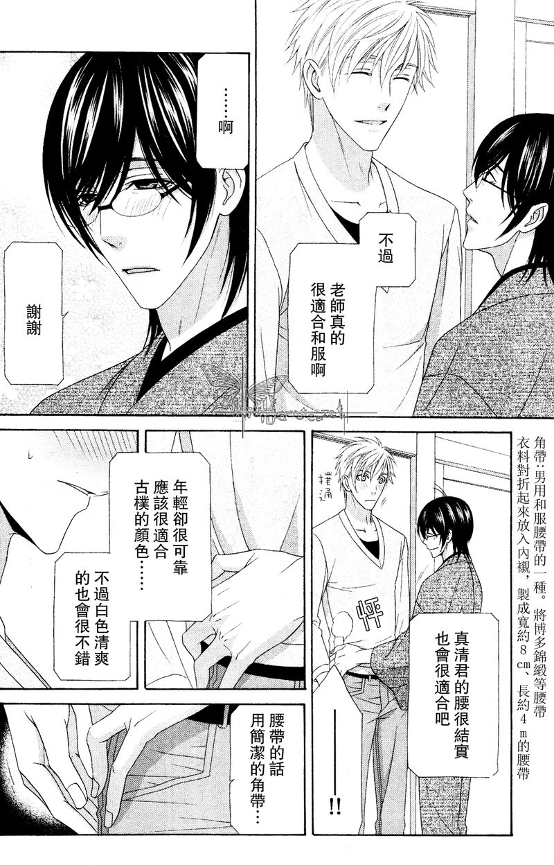 《非常抱歉！真清君》漫画最新章节第3话免费下拉式在线观看章节第【24】张图片