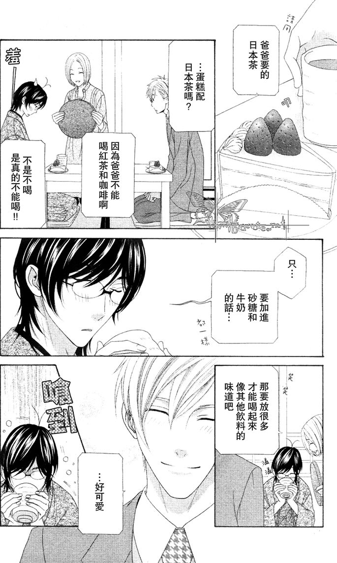 《非常抱歉！真清君》漫画最新章节第1话免费下拉式在线观看章节第【10】张图片