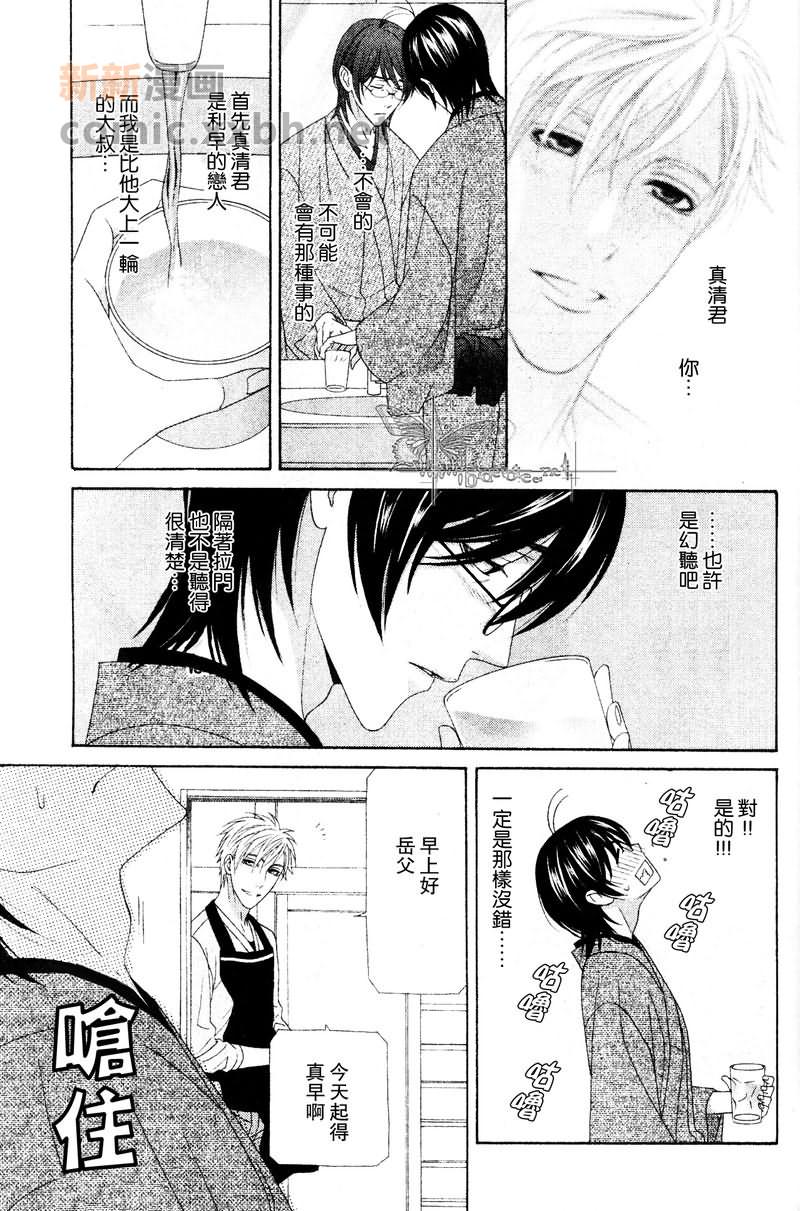 《非常抱歉！真清君》漫画最新章节第3话免费下拉式在线观看章节第【3】张图片