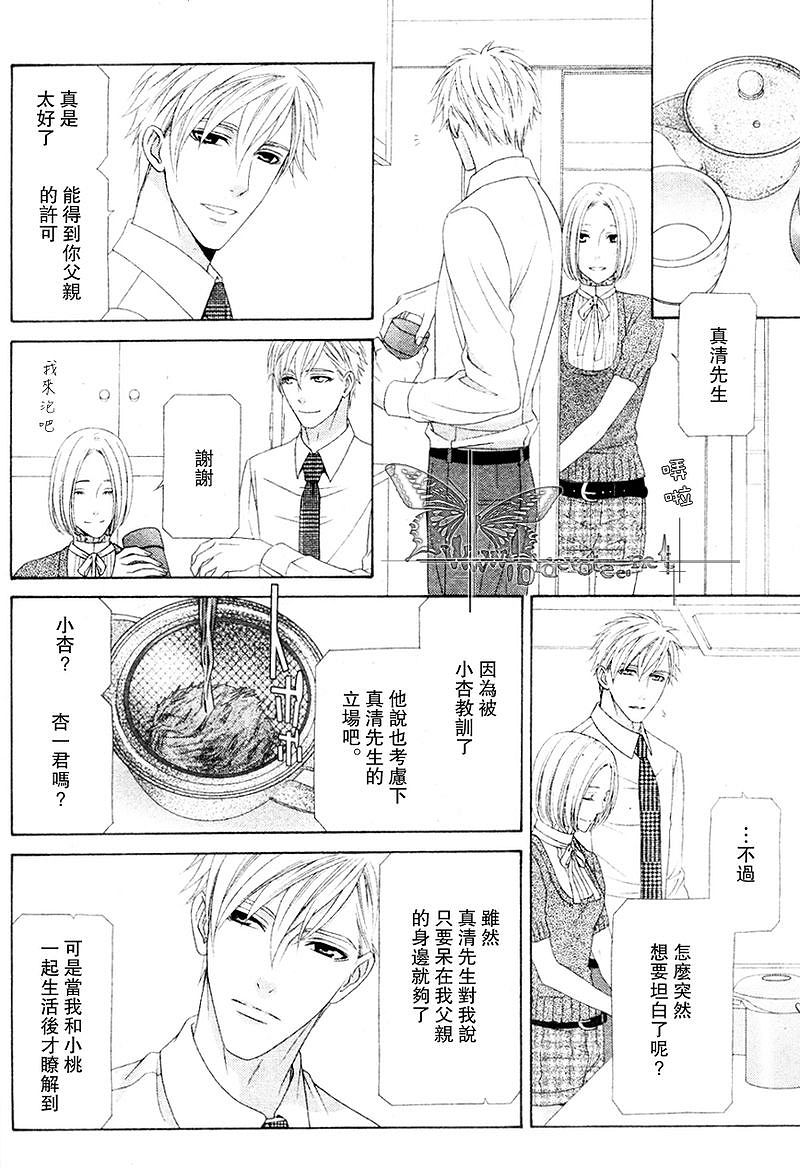 《非常抱歉！真清君》漫画最新章节第4话免费下拉式在线观看章节第【16】张图片