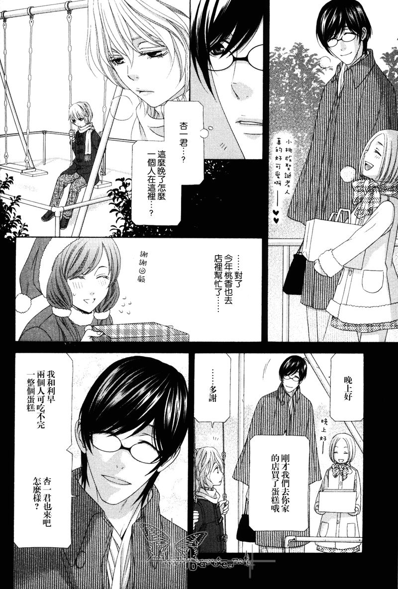 《非常抱歉！真清君》漫画最新章节番外免费下拉式在线观看章节第【4】张图片