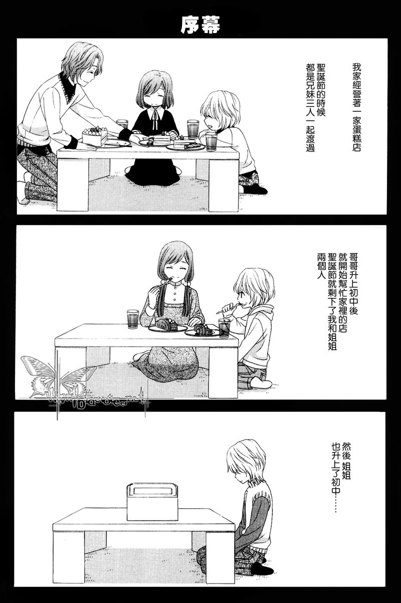 《非常抱歉！真清君》漫画最新章节番外免费下拉式在线观看章节第【3】张图片