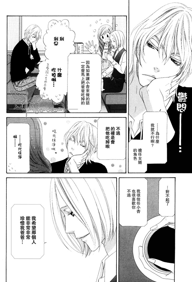 《非常抱歉！真清君》漫画最新章节番外免费下拉式在线观看章节第【6】张图片