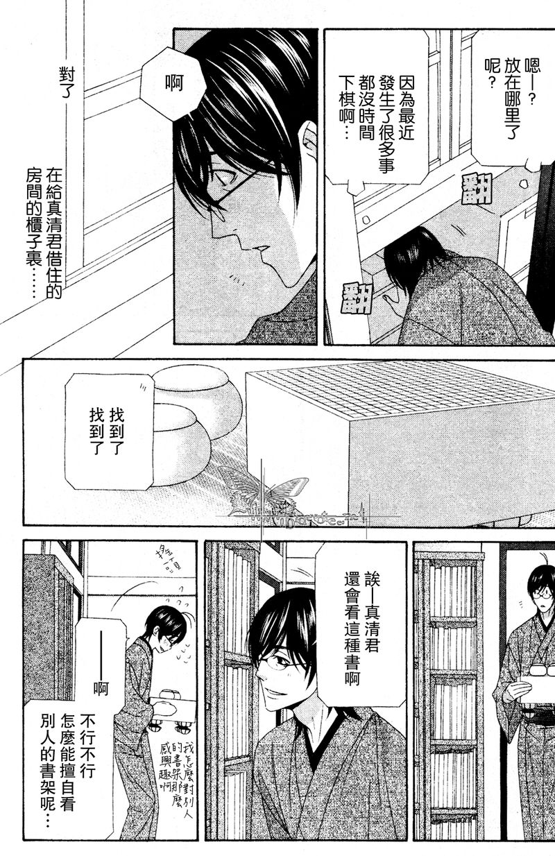 《非常抱歉！真清君》漫画最新章节第3话免费下拉式在线观看章节第【19】张图片