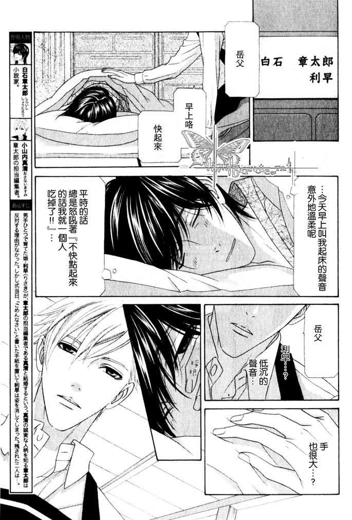 《非常抱歉！真清君》漫画最新章节第2话免费下拉式在线观看章节第【3】张图片