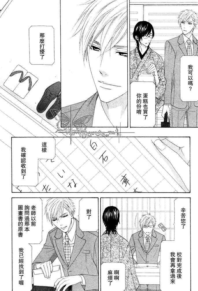 《非常抱歉！真清君》漫画最新章节第1话免费下拉式在线观看章节第【6】张图片