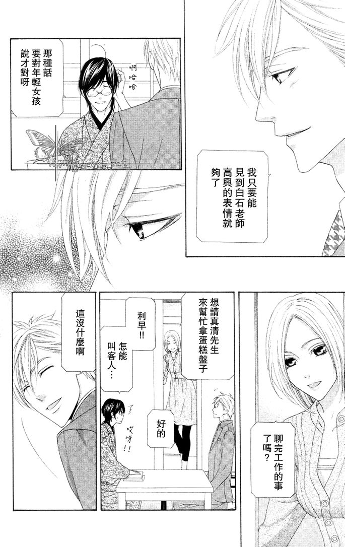 《非常抱歉！真清君》漫画最新章节第1话免费下拉式在线观看章节第【8】张图片