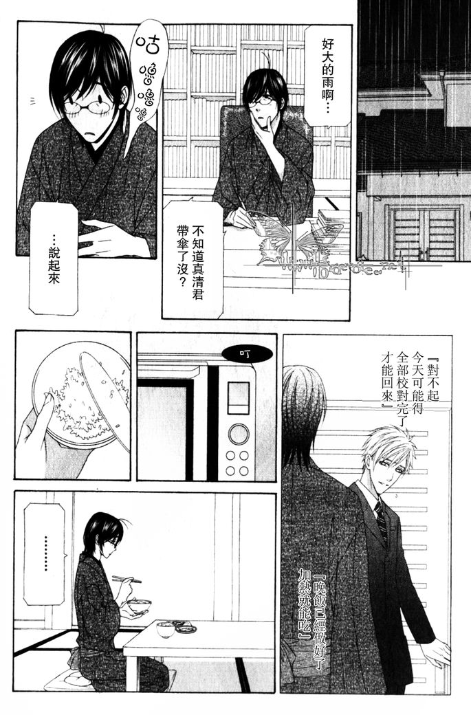 《非常抱歉！真清君》漫画最新章节第2话免费下拉式在线观看章节第【22】张图片