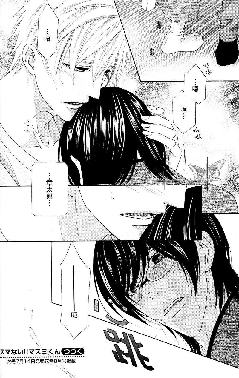 《非常抱歉！真清君》漫画最新章节第3话免费下拉式在线观看章节第【32】张图片