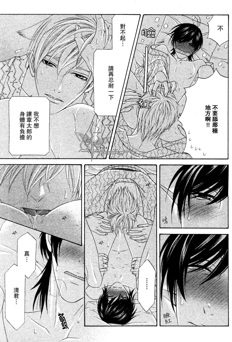 《非常抱歉！真清君》漫画最新章节第5话免费下拉式在线观看章节第【27】张图片