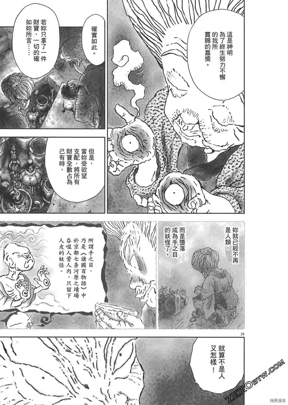 《明治骨董奇谭 梦老爹》漫画最新章节第1话免费下拉式在线观看章节第【186】张图片