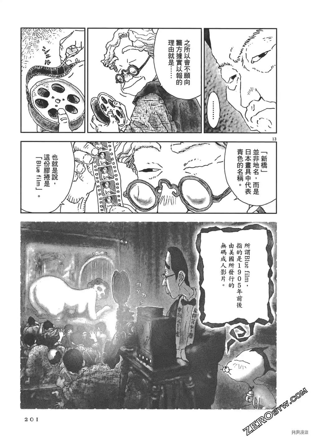 《明治骨董奇谭 梦老爹》漫画最新章节第1话免费下拉式在线观看章节第【202】张图片