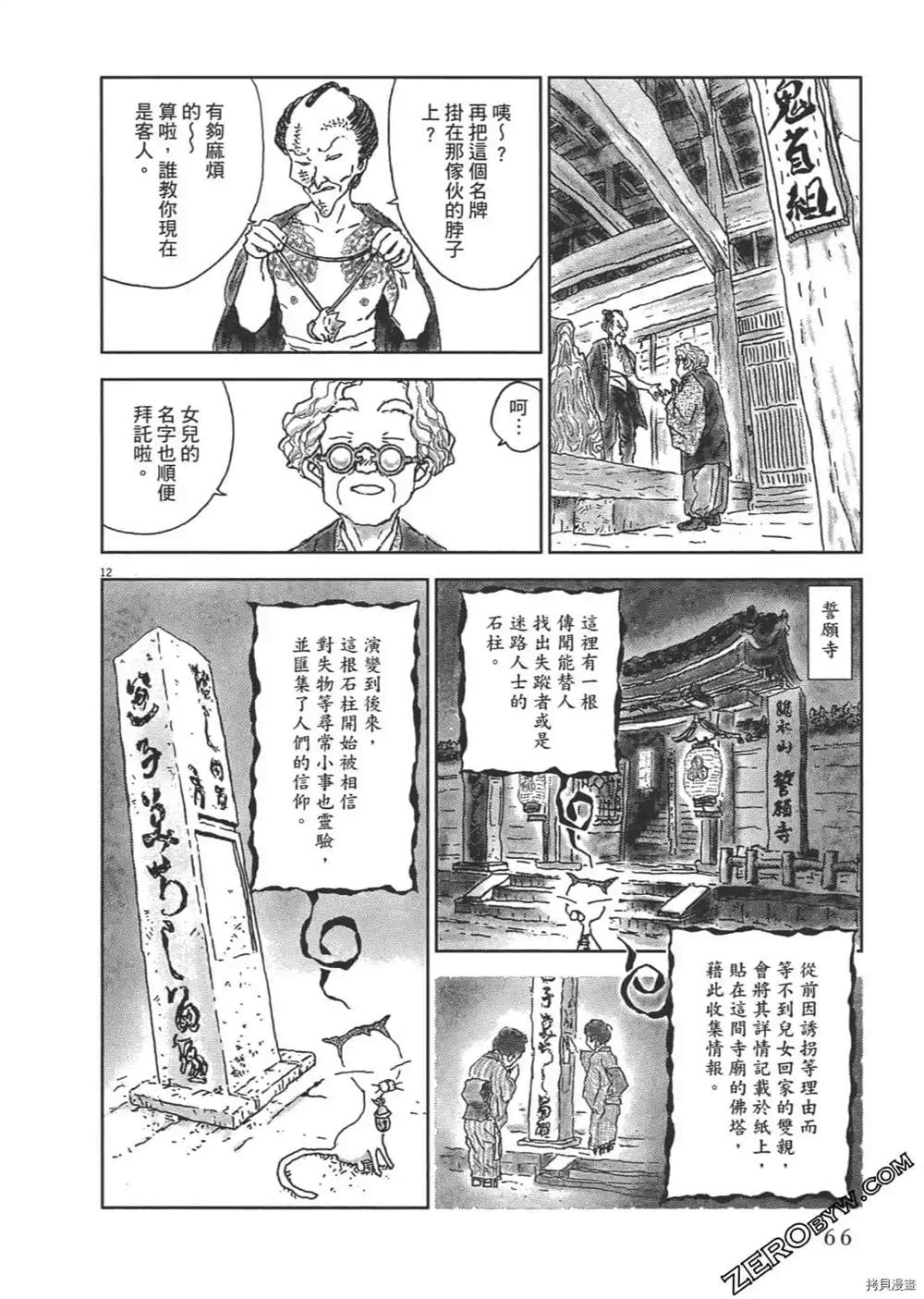 《明治骨董奇谭 梦老爹》漫画最新章节第1话免费下拉式在线观看章节第【67】张图片