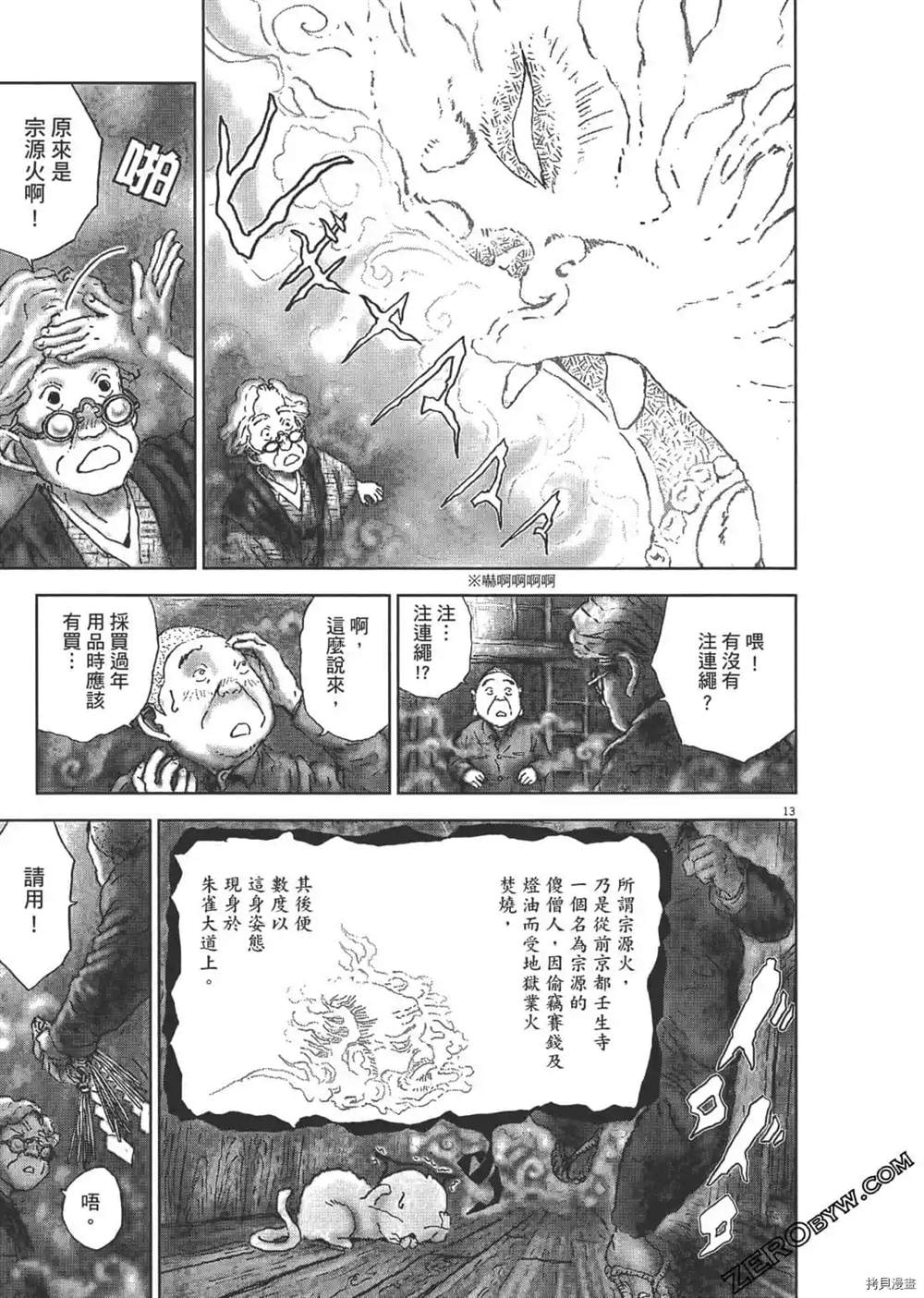 《明治骨董奇谭 梦老爹》漫画最新章节第1话免费下拉式在线观看章节第【246】张图片