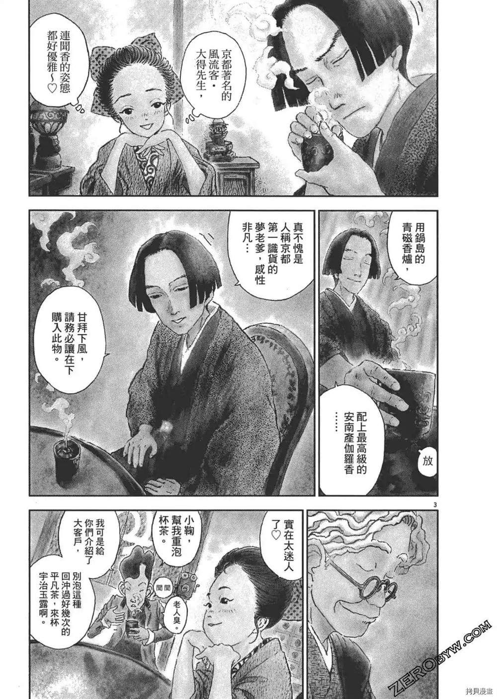 《明治骨董奇谭 梦老爹》漫画最新章节第1话免费下拉式在线观看章节第【104】张图片