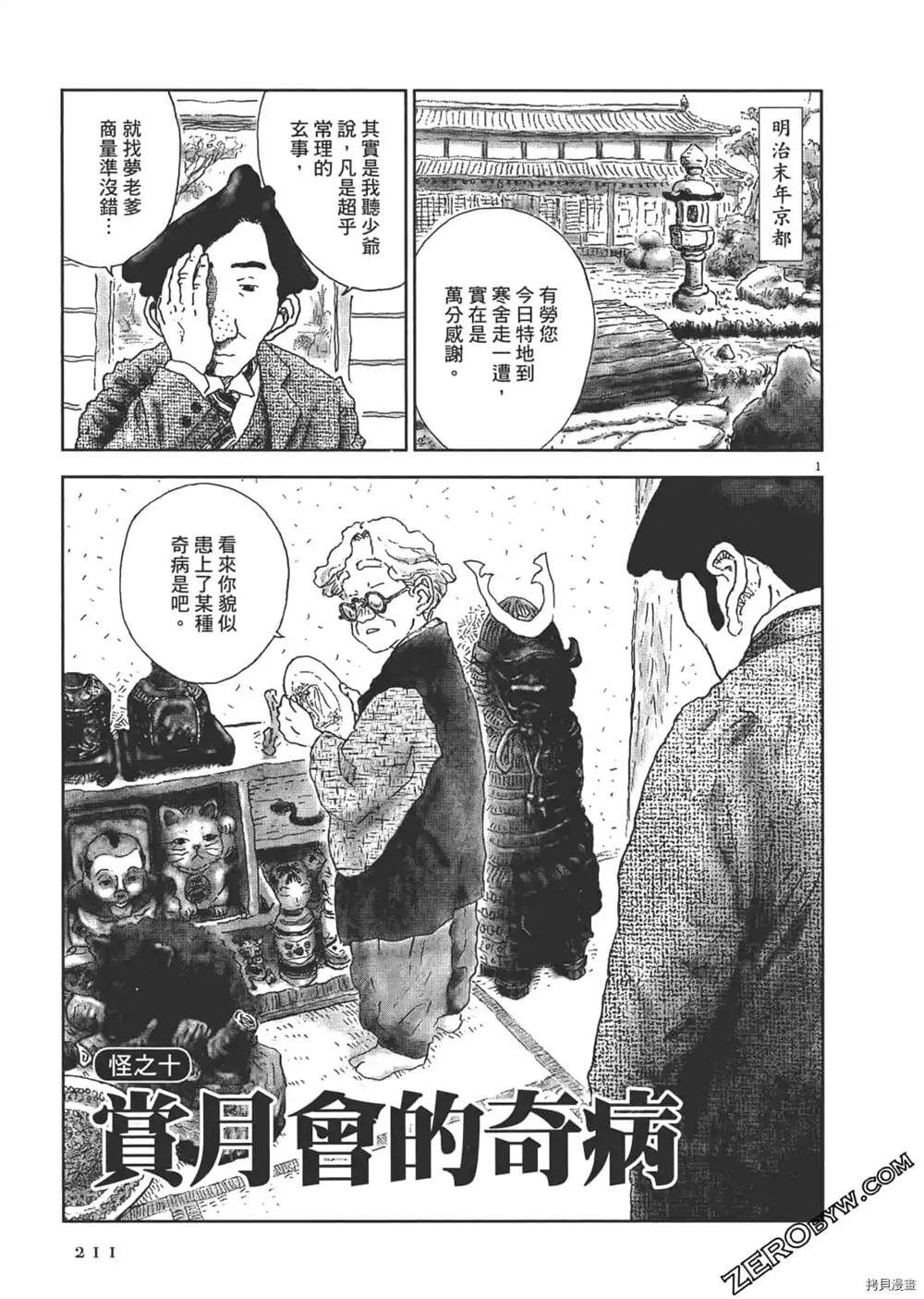 《明治骨董奇谭 梦老爹》漫画最新章节第1话免费下拉式在线观看章节第【212】张图片