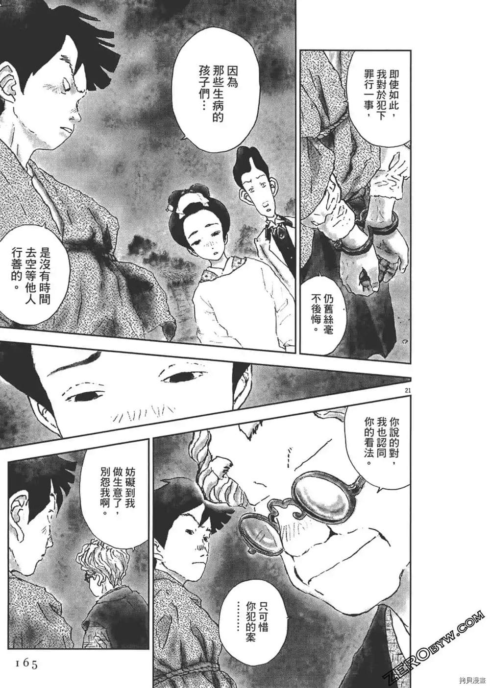 《明治骨董奇谭 梦老爹》漫画最新章节第1话免费下拉式在线观看章节第【166】张图片