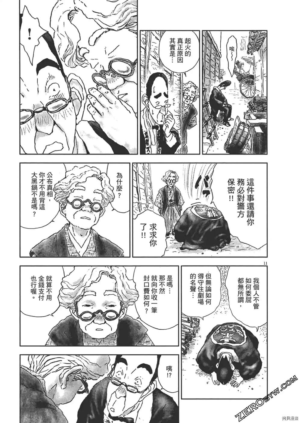 《明治骨董奇谭 梦老爹》漫画最新章节第1话免费下拉式在线观看章节第【200】张图片