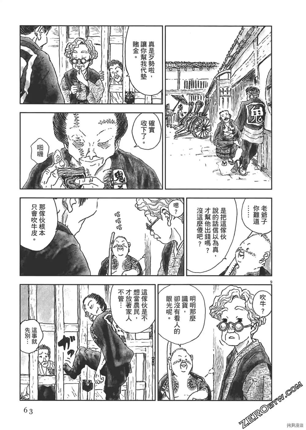 《明治骨董奇谭 梦老爹》漫画最新章节第1话免费下拉式在线观看章节第【64】张图片