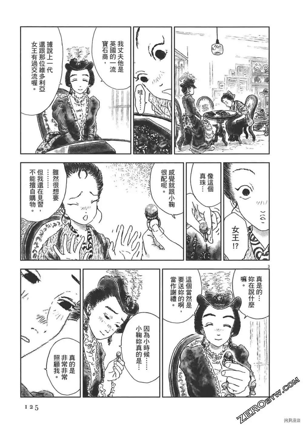 《明治骨董奇谭 梦老爹》漫画最新章节第1话免费下拉式在线观看章节第【126】张图片