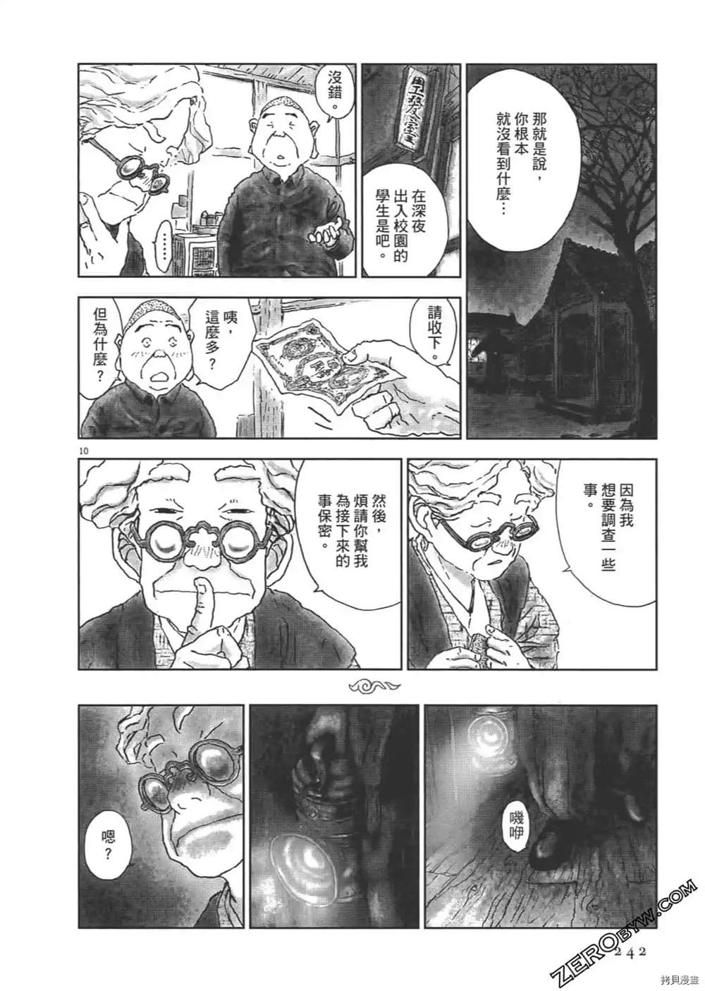 《明治骨董奇谭 梦老爹》漫画最新章节第1话免费下拉式在线观看章节第【243】张图片