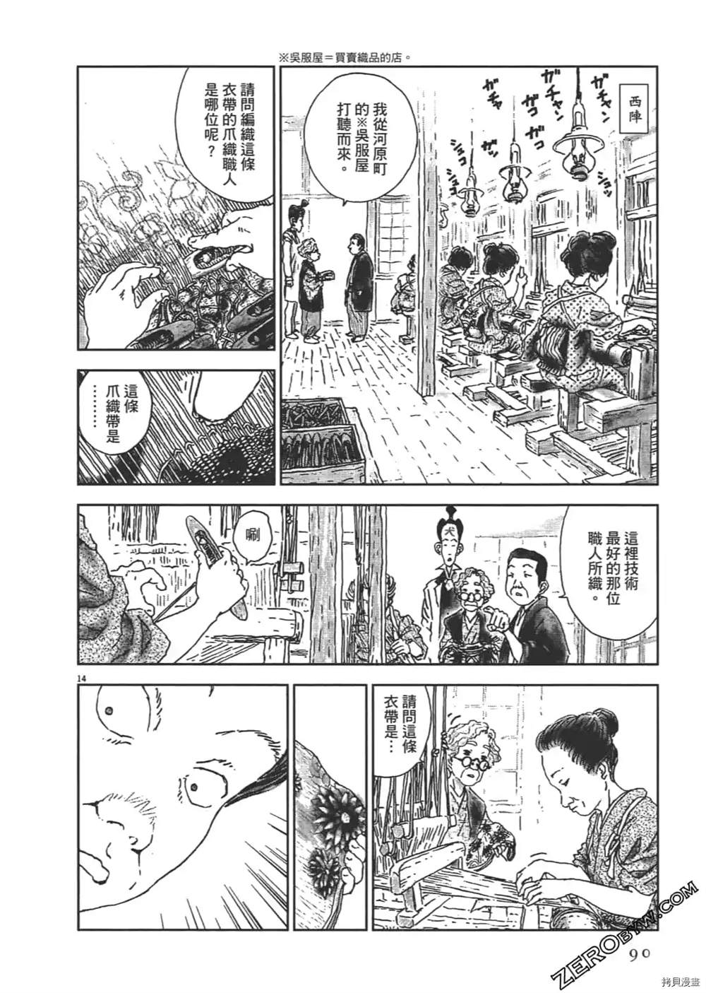 《明治骨董奇谭 梦老爹》漫画最新章节第1话免费下拉式在线观看章节第【91】张图片