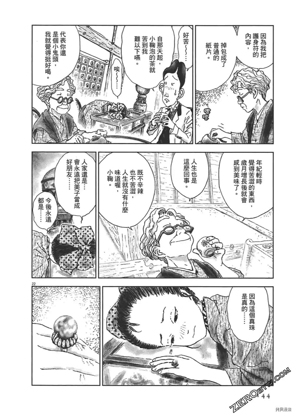 《明治骨董奇谭 梦老爹》漫画最新章节第1话免费下拉式在线观看章节第【145】张图片