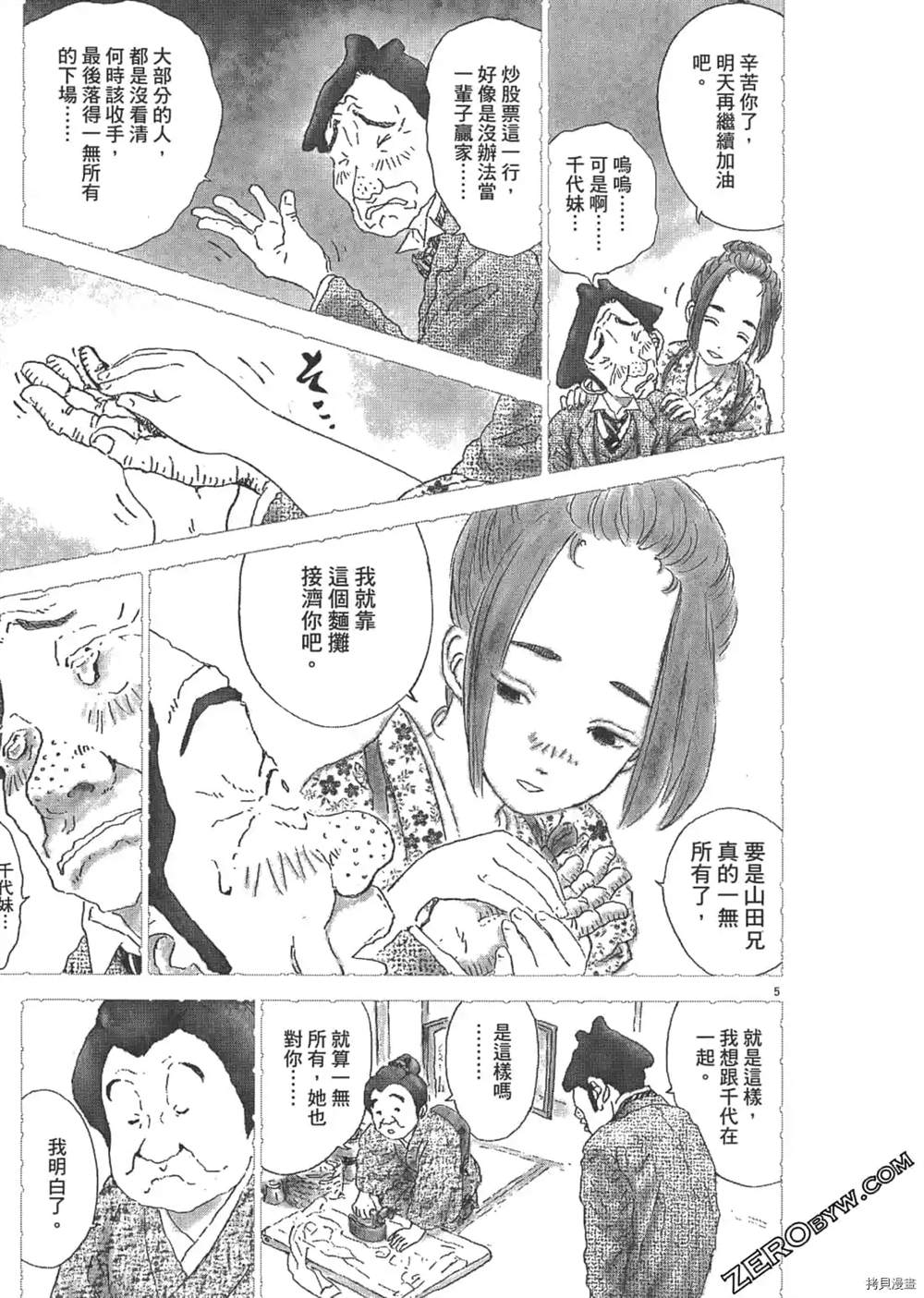 《明治骨董奇谭 梦老爹》漫画最新章节第1话免费下拉式在线观看章节第【216】张图片