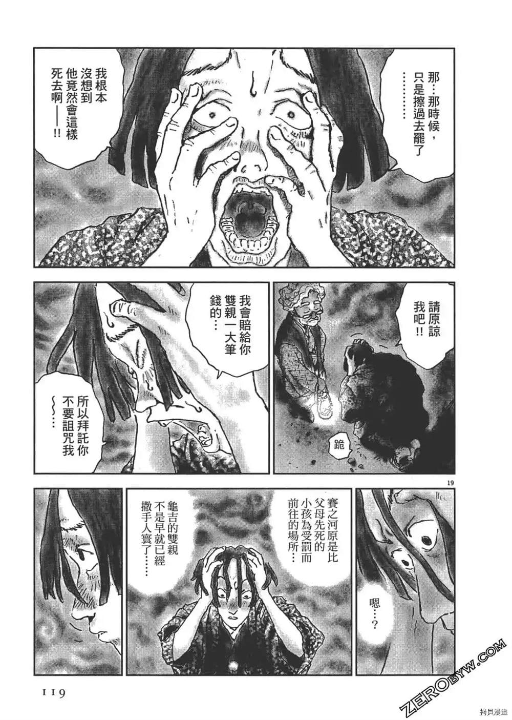 《明治骨董奇谭 梦老爹》漫画最新章节第1话免费下拉式在线观看章节第【120】张图片