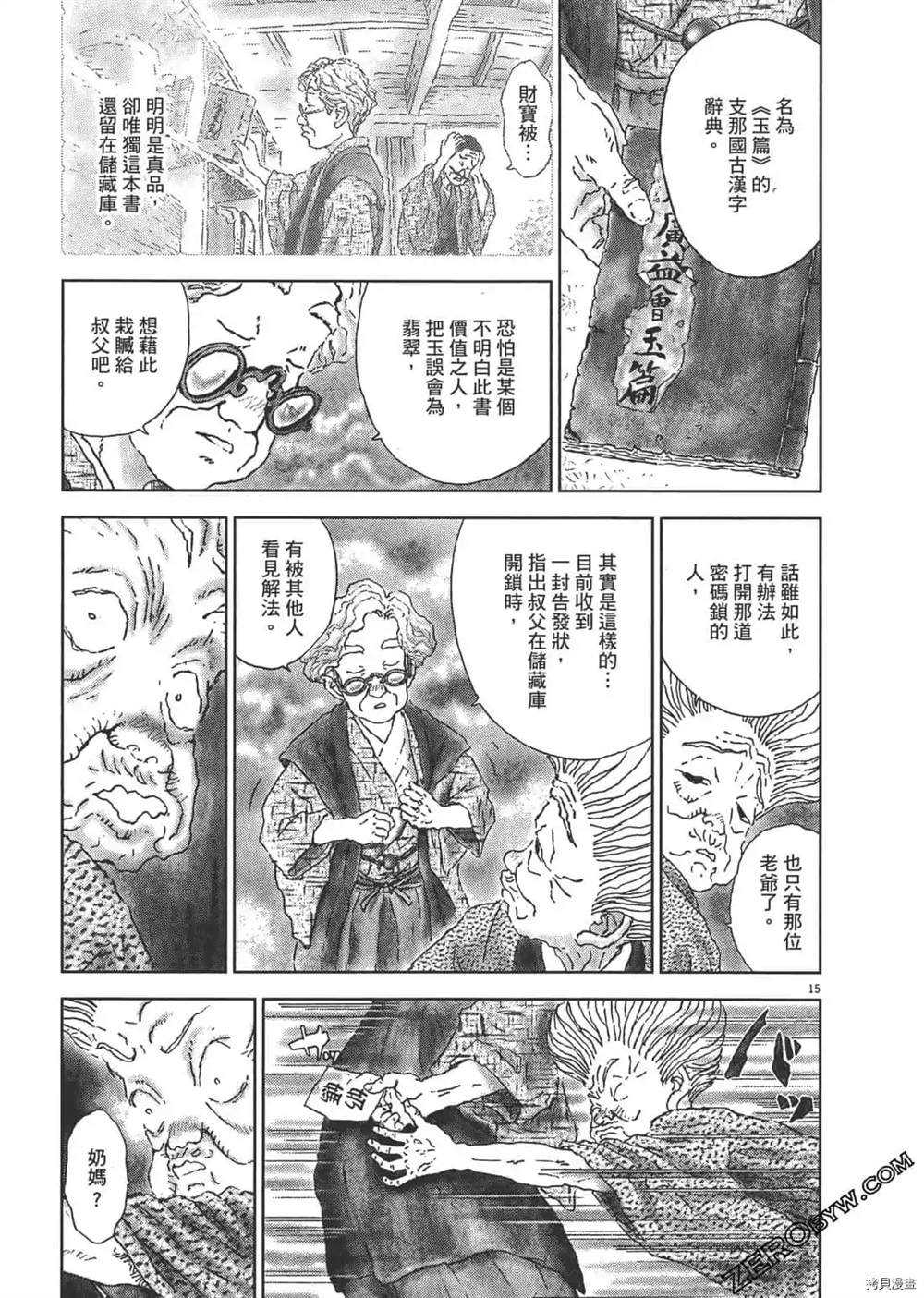 《明治骨董奇谭 梦老爹》漫画最新章节第1话免费下拉式在线观看章节第【182】张图片