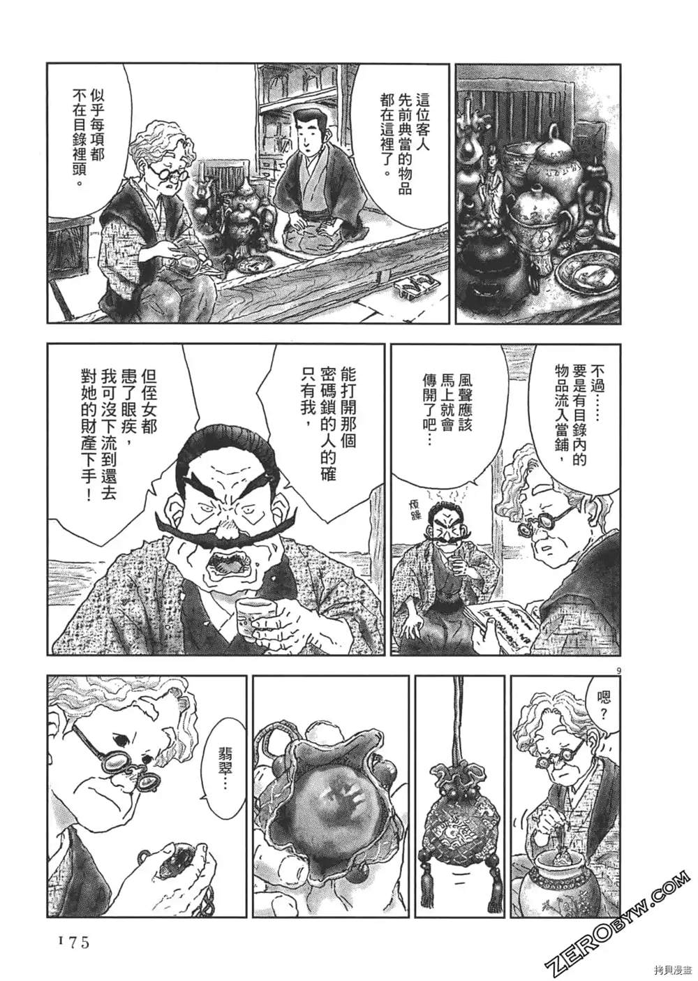 《明治骨董奇谭 梦老爹》漫画最新章节第1话免费下拉式在线观看章节第【176】张图片