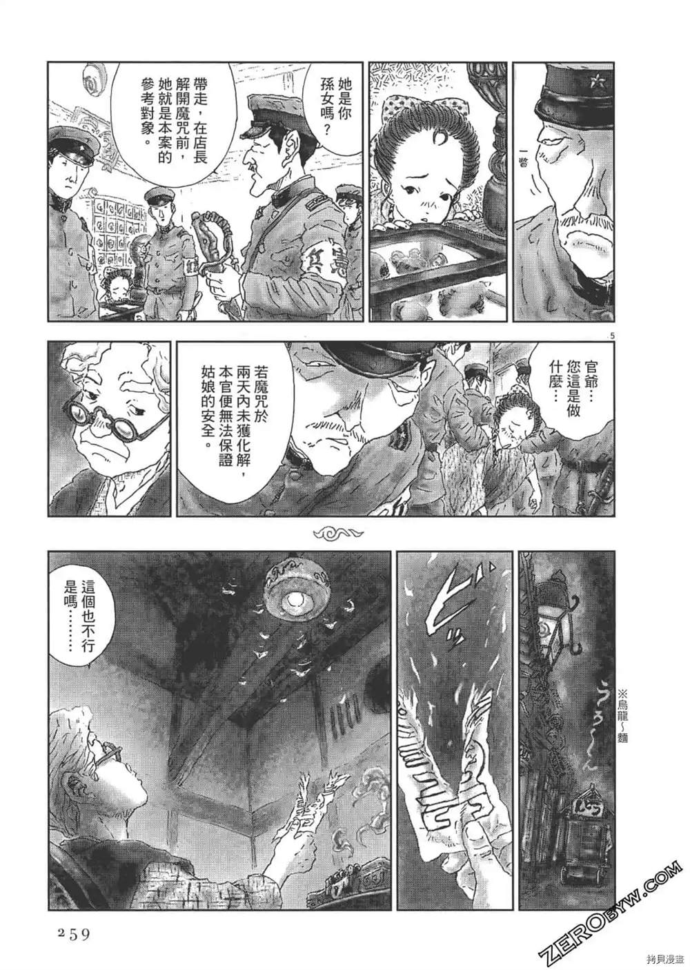 《明治骨董奇谭 梦老爹》漫画最新章节第1话免费下拉式在线观看章节第【260】张图片