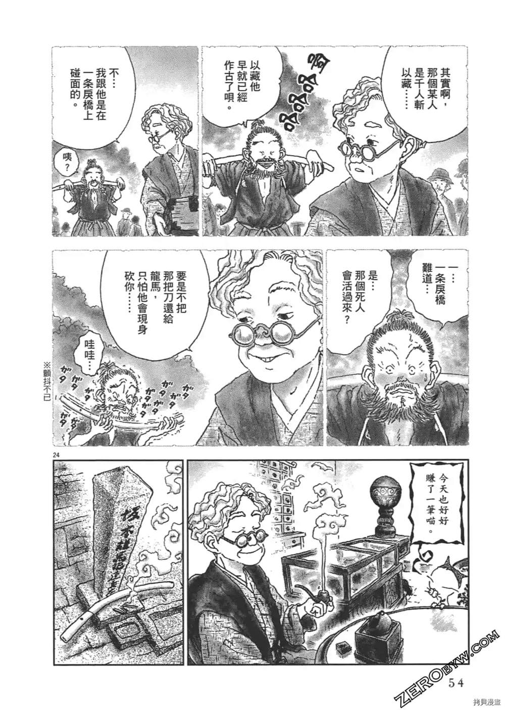 《明治骨董奇谭 梦老爹》漫画最新章节第1话免费下拉式在线观看章节第【55】张图片