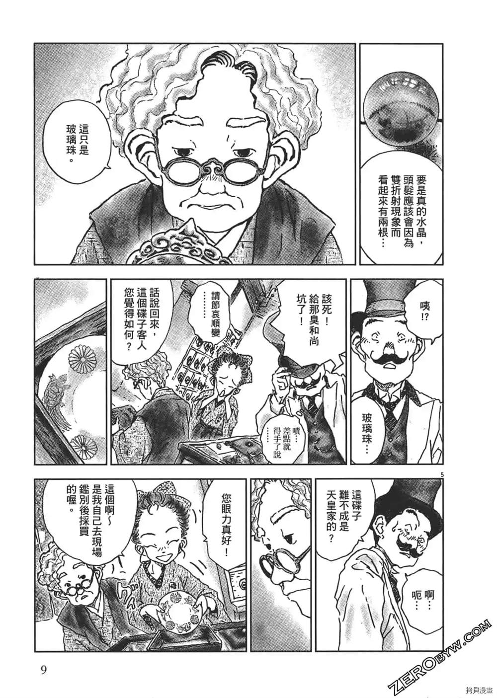 《明治骨董奇谭 梦老爹》漫画最新章节第1话免费下拉式在线观看章节第【10】张图片