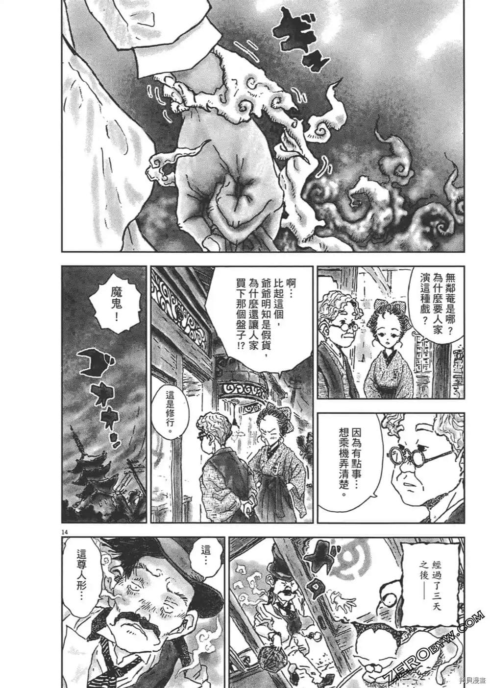 《明治骨董奇谭 梦老爹》漫画最新章节第1话免费下拉式在线观看章节第【19】张图片