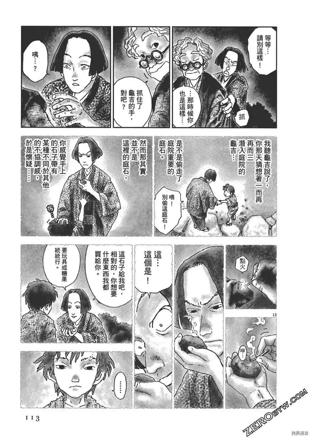 《明治骨董奇谭 梦老爹》漫画最新章节第1话免费下拉式在线观看章节第【114】张图片