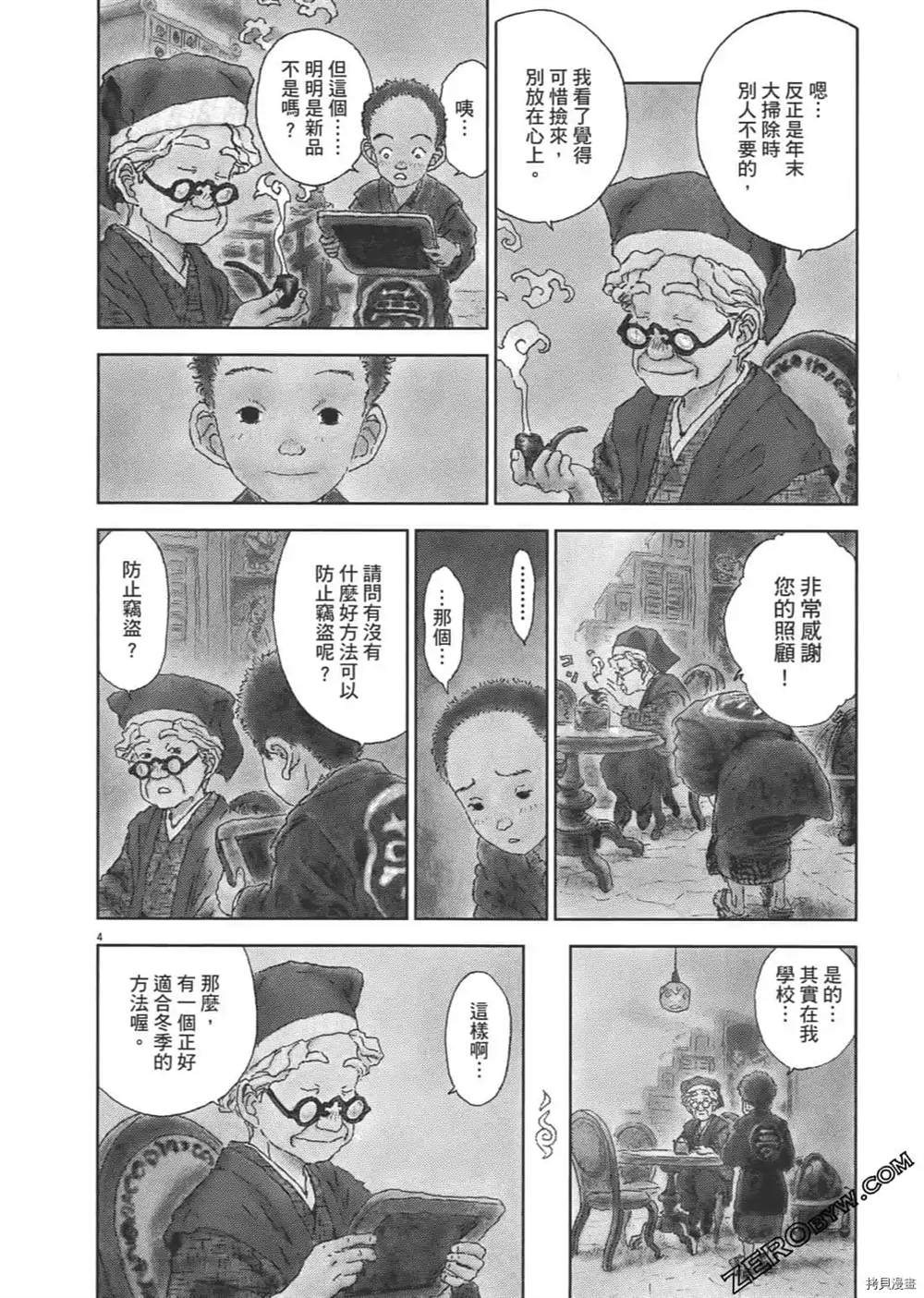 《明治骨董奇谭 梦老爹》漫画最新章节第1话免费下拉式在线观看章节第【237】张图片