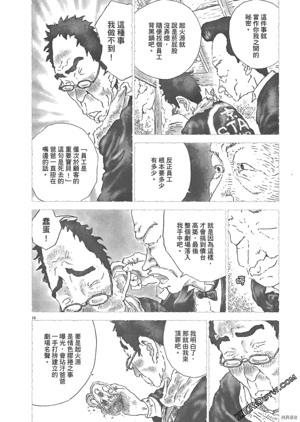 《明治骨董奇谭 梦老爹》漫画最新章节第1话免费下拉式在线观看章节第【205】张图片