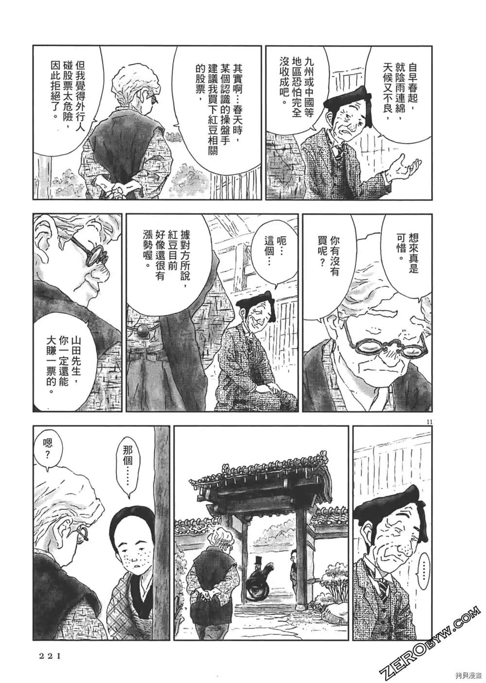 《明治骨董奇谭 梦老爹》漫画最新章节第1话免费下拉式在线观看章节第【222】张图片