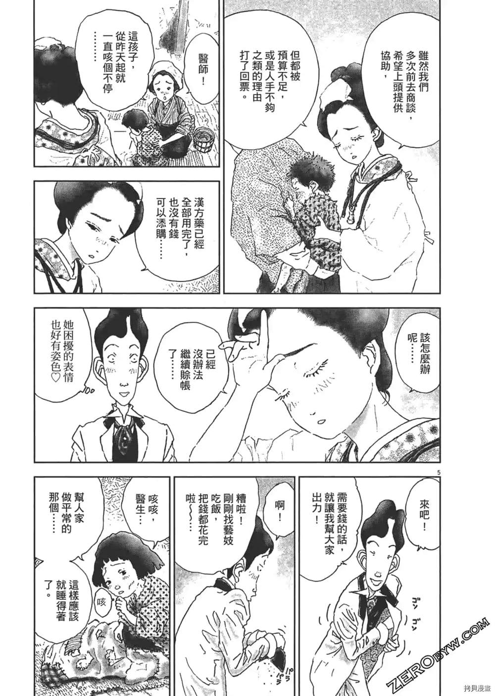 《明治骨董奇谭 梦老爹》漫画最新章节第1话免费下拉式在线观看章节第【150】张图片