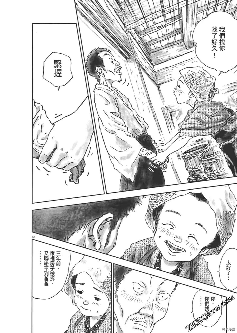 《明治骨董奇谭 梦老爹》漫画最新章节第1话免费下拉式在线观看章节第【73】张图片