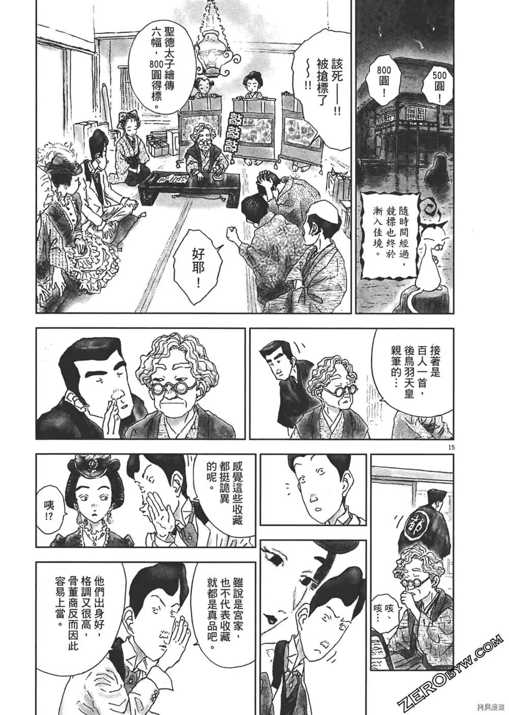 《明治骨董奇谭 梦老爹》漫画最新章节第1话免费下拉式在线观看章节第【138】张图片