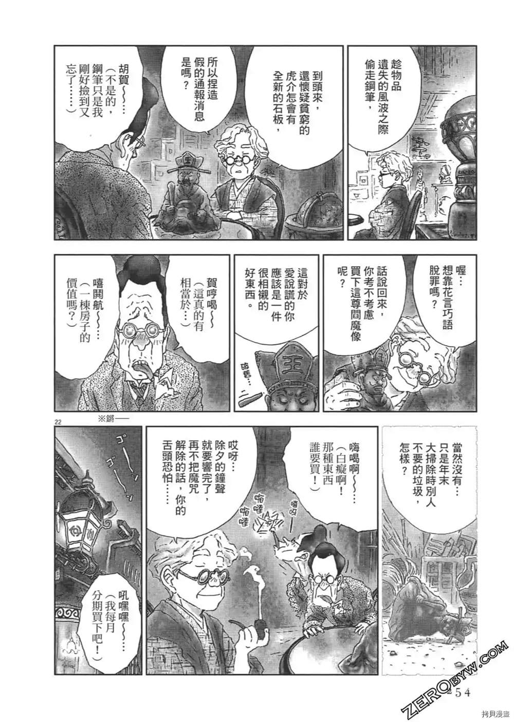 《明治骨董奇谭 梦老爹》漫画最新章节第1话免费下拉式在线观看章节第【255】张图片