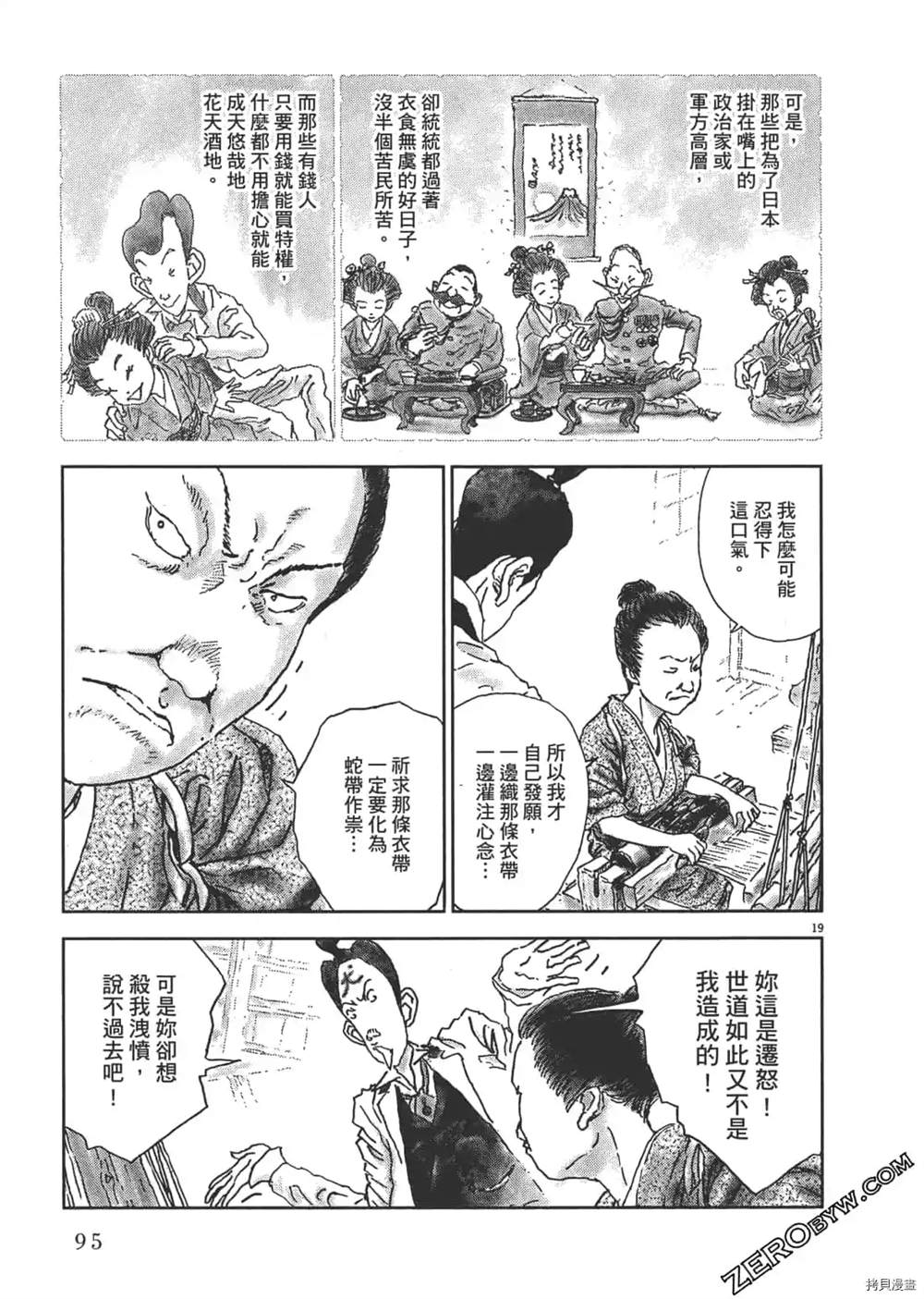 《明治骨董奇谭 梦老爹》漫画最新章节第1话免费下拉式在线观看章节第【96】张图片