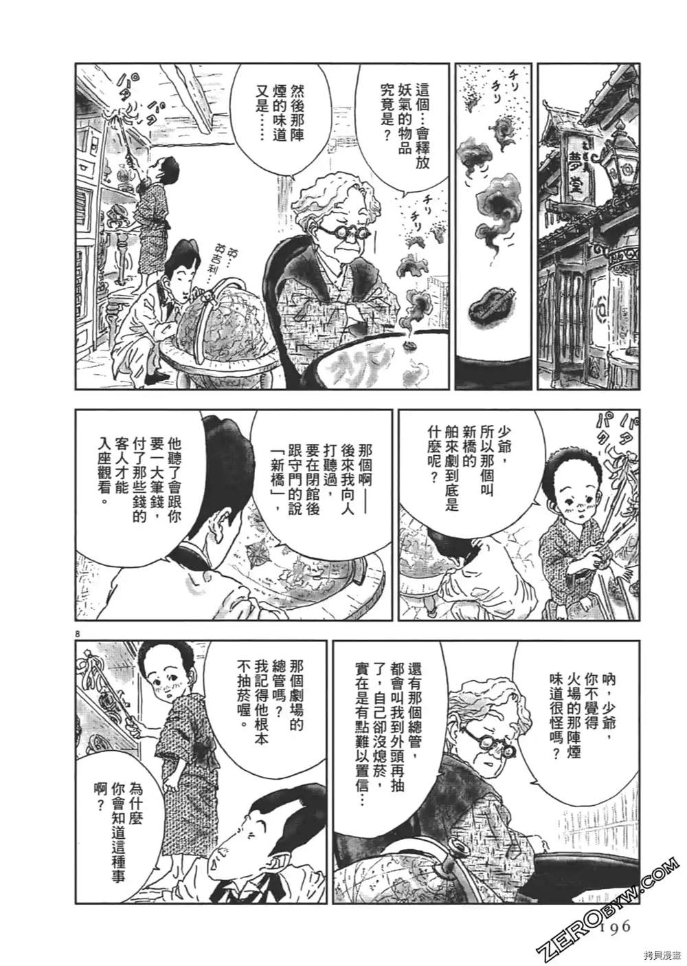 《明治骨董奇谭 梦老爹》漫画最新章节第1话免费下拉式在线观看章节第【197】张图片